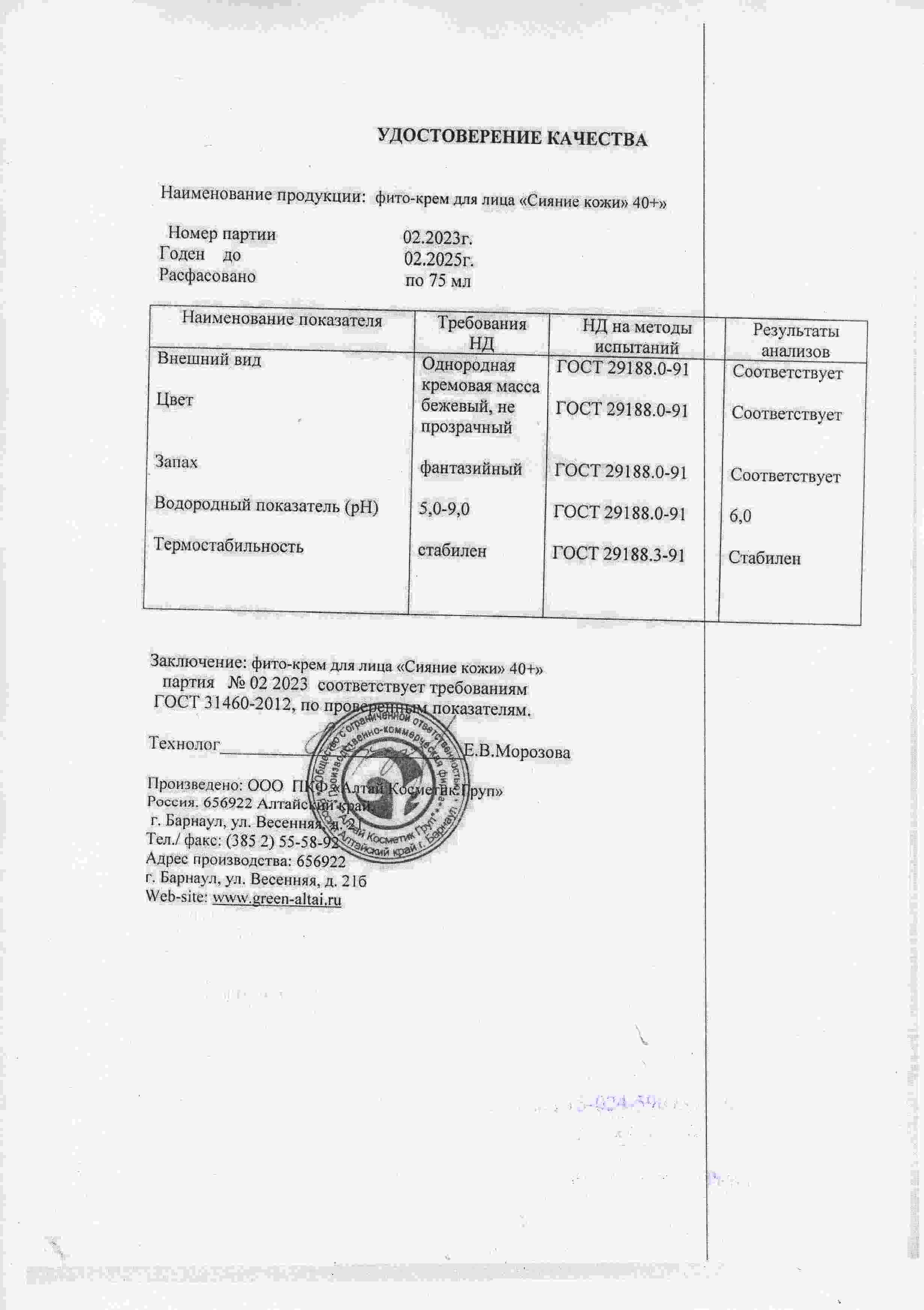 Паспорт №022023